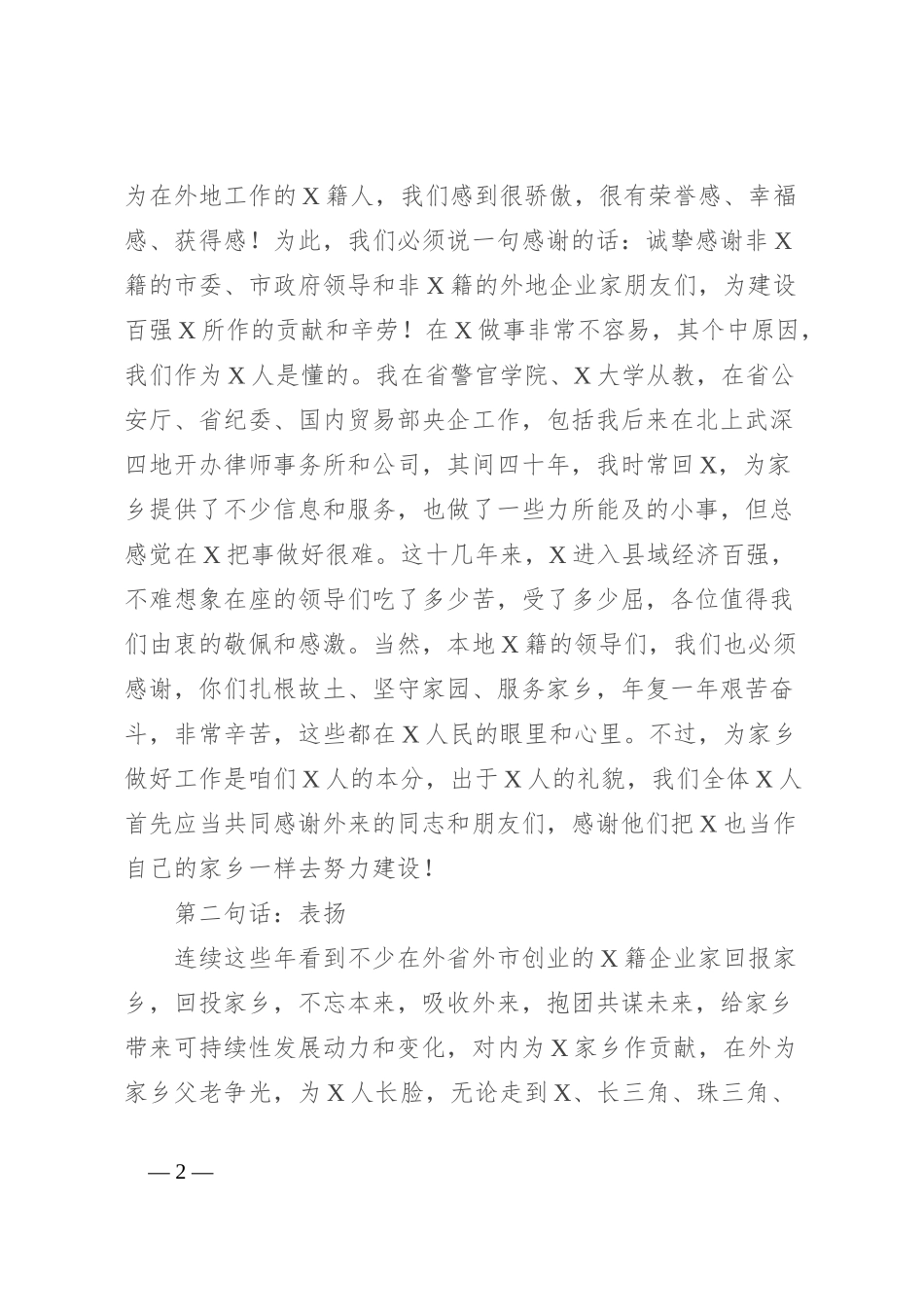 校友会会长在招商引资恳谈会上的讲话_第2页