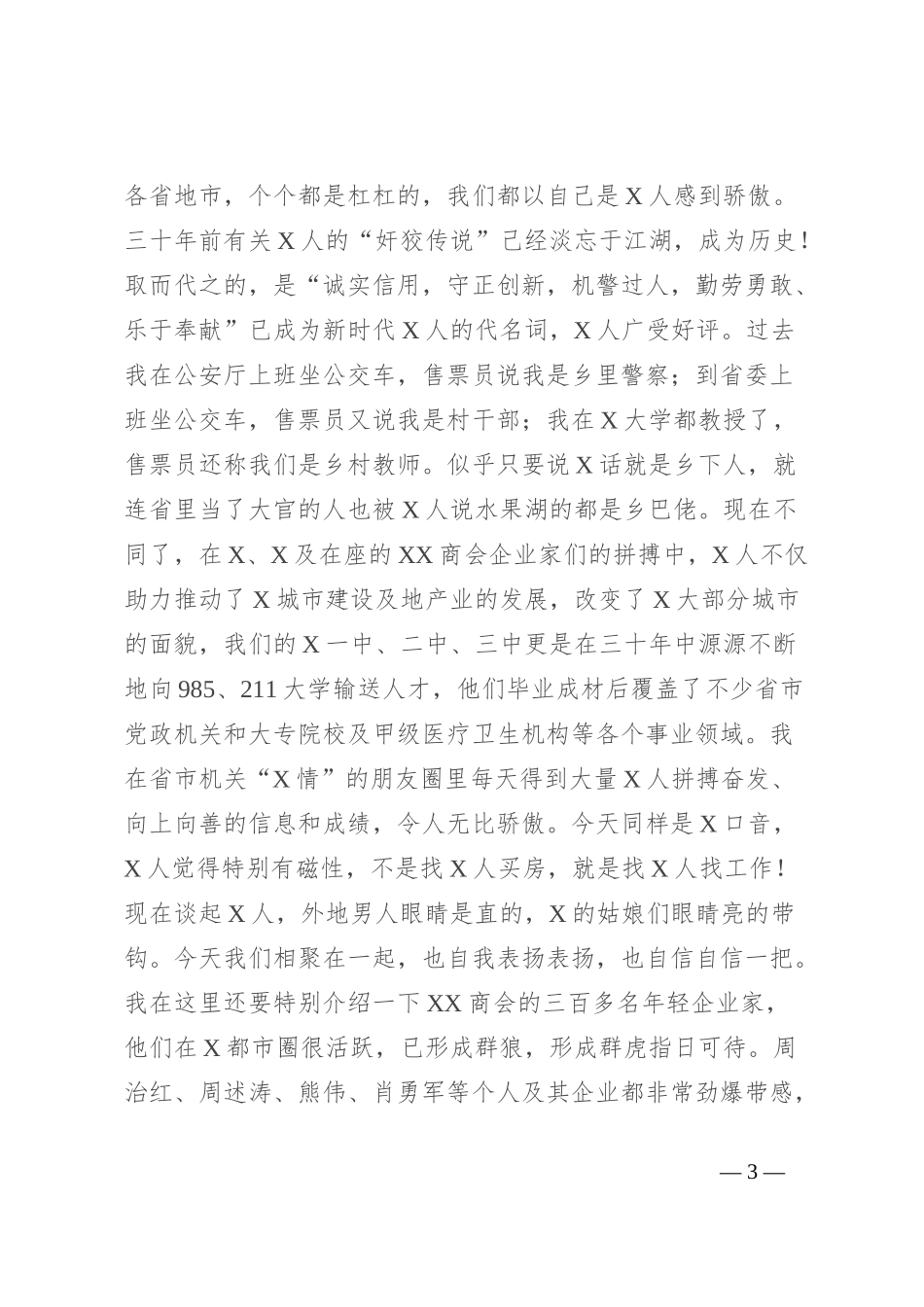 校友会会长在招商引资恳谈会上的讲话_第3页