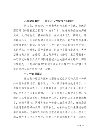 心理健康教育——辩证看压力找到“小确幸”