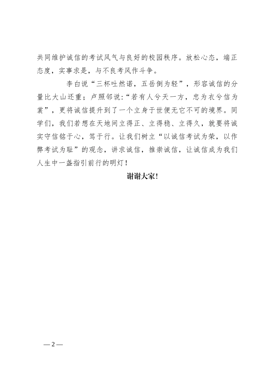 学校演讲稿：树道德之风，立诚信之本_第2页