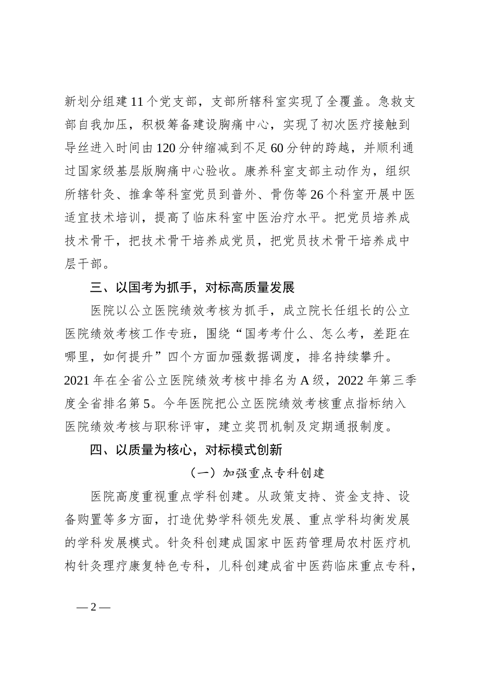 医院工作汇报_第2页