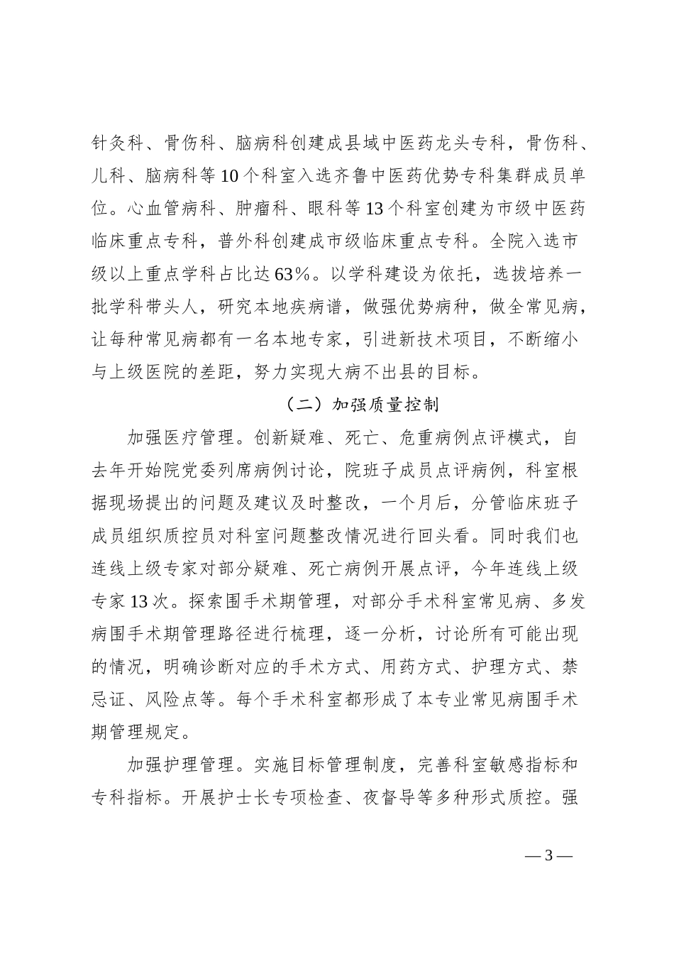 医院工作汇报_第3页