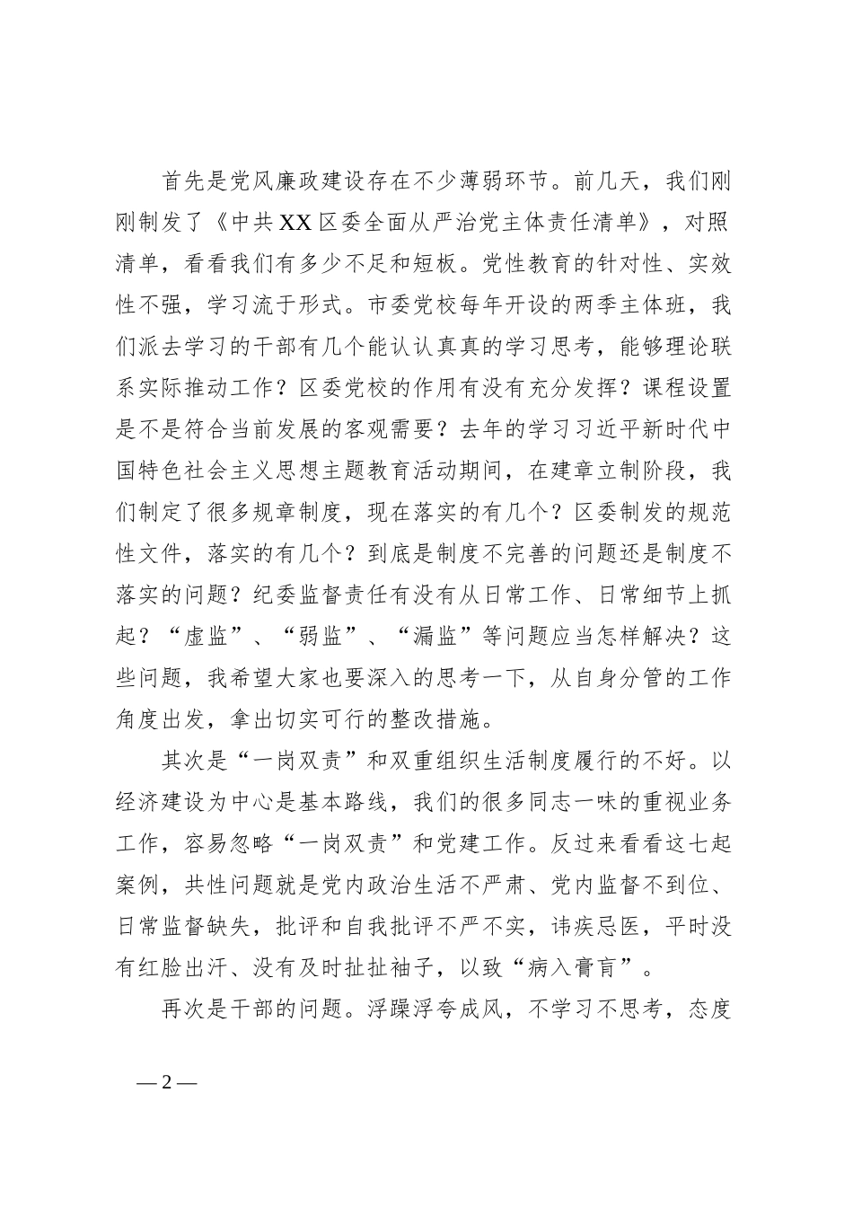 以案促改工作交流整改材料_第2页