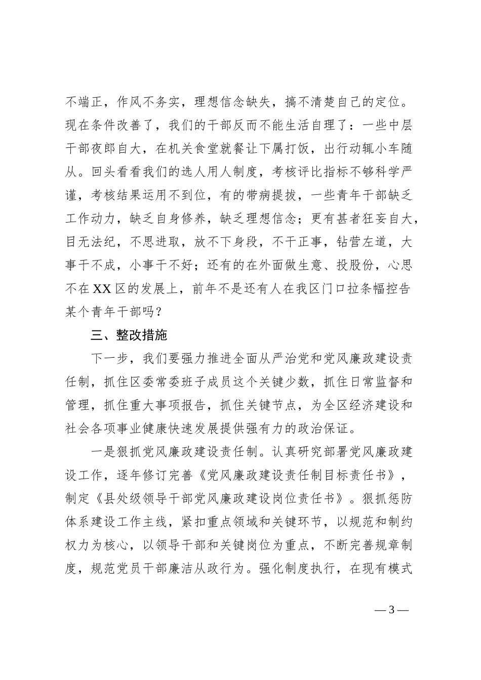 以案促改工作交流整改材料_第3页