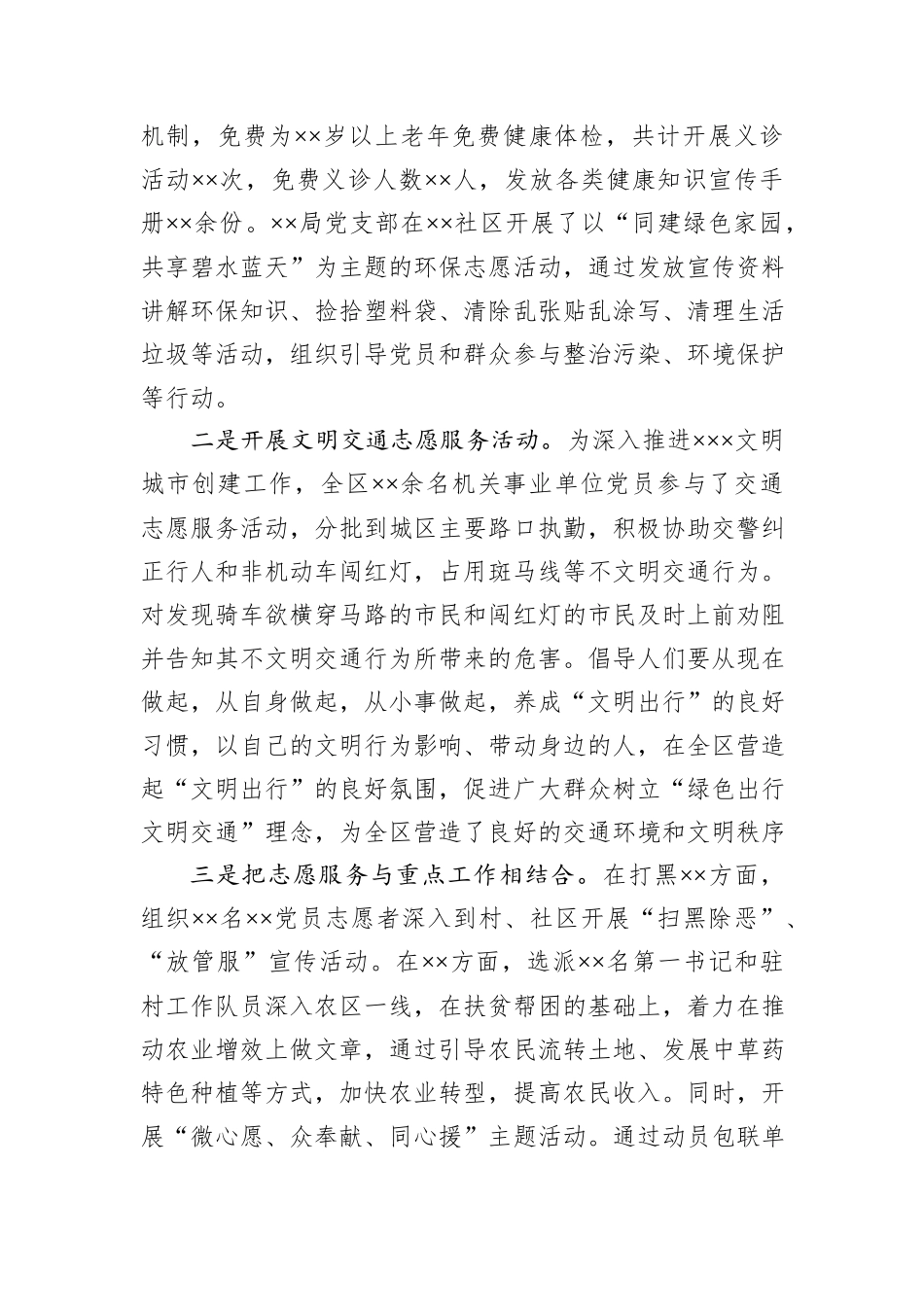 xxxx开展党员志愿服务的情况汇报_第2页