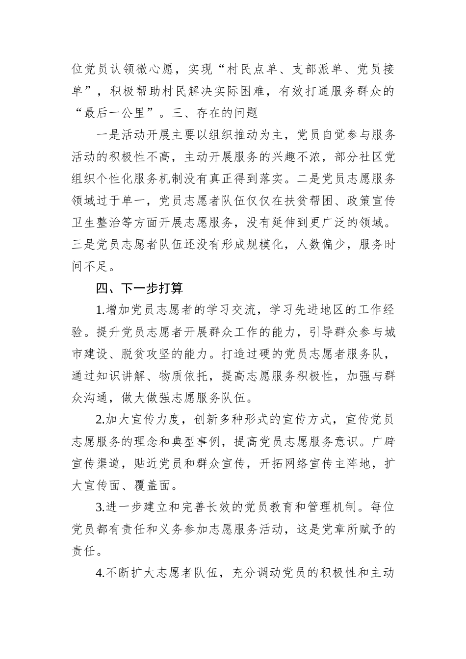 xxxx开展党员志愿服务的情况汇报_第3页