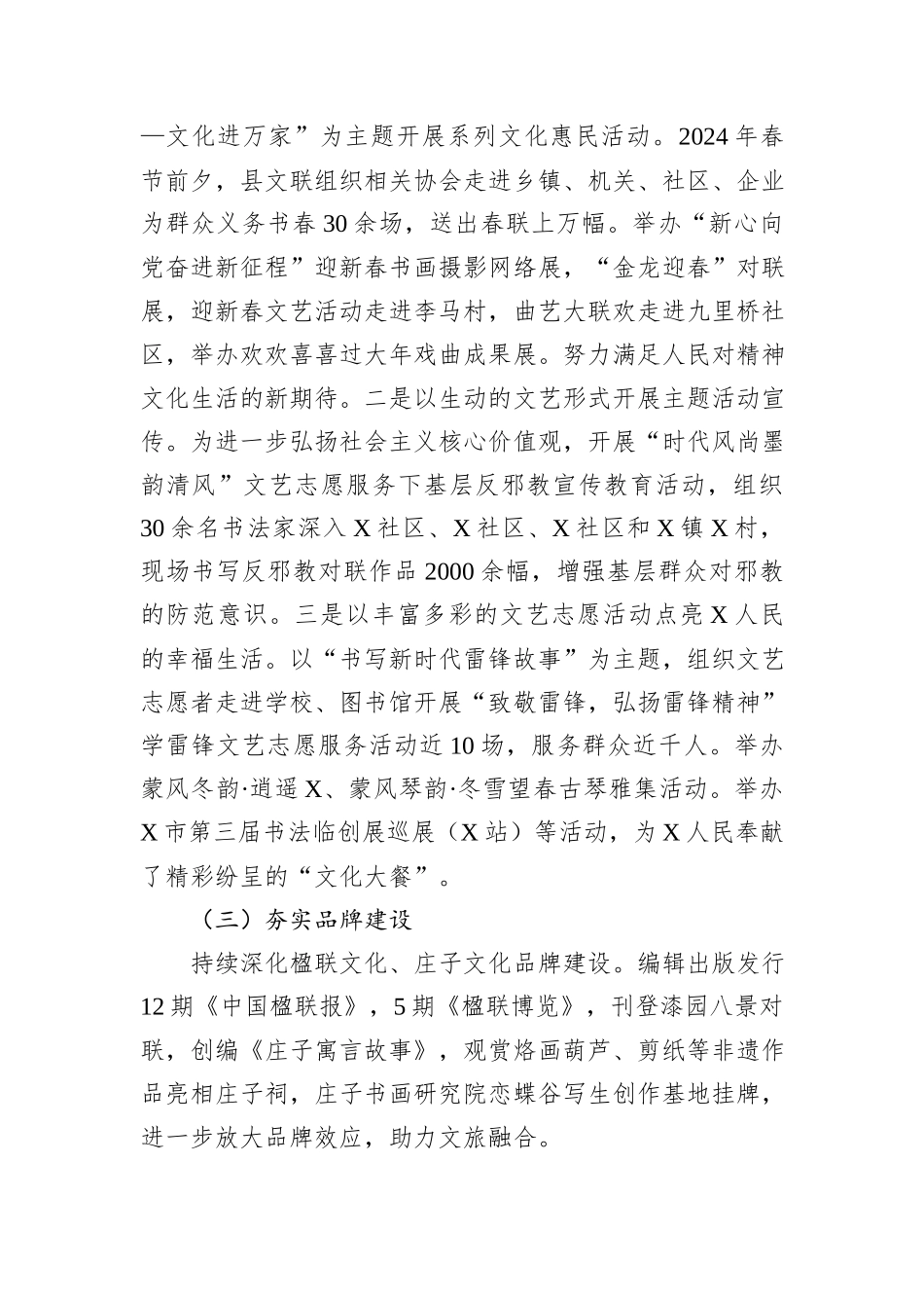X县文联2024年第一季度工作总结和下一步工作计划_第2页