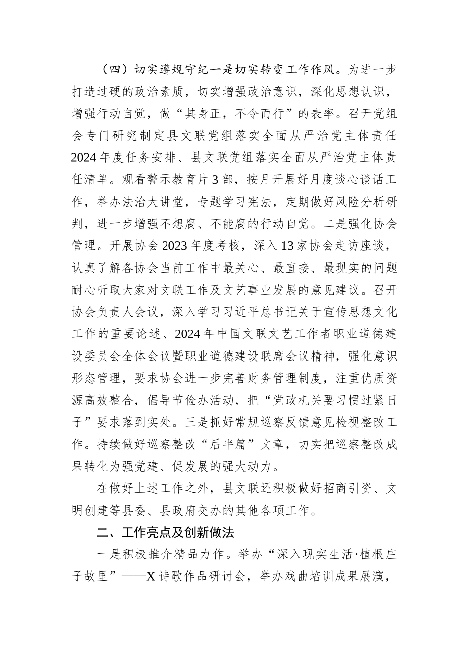 X县文联2024年第一季度工作总结和下一步工作计划_第3页