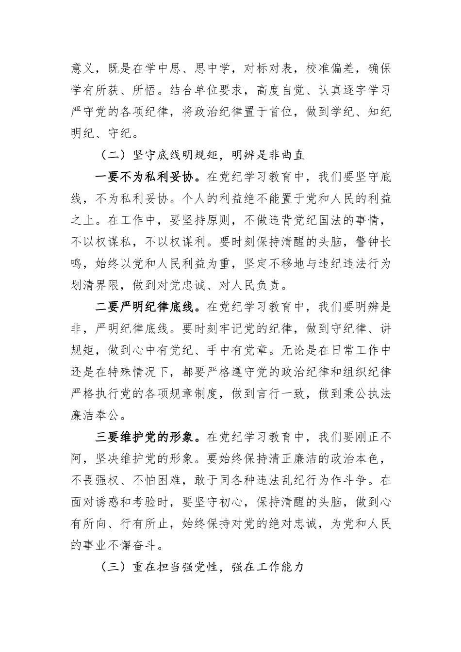 党纪学习教育“学党纪、明规矩、强党性”研讨发言_第2页