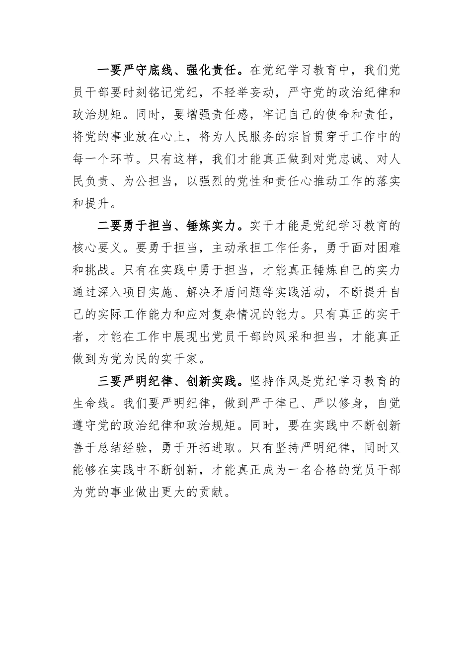 党纪学习教育“学党纪、明规矩、强党性”研讨发言_第3页