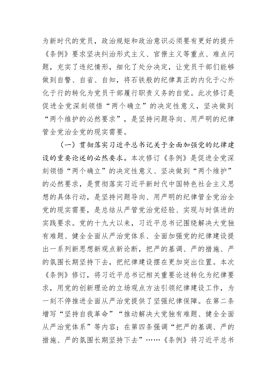 党纪学习教育专题辅导：时刻心存敬畏规范自身言行不越界_第2页