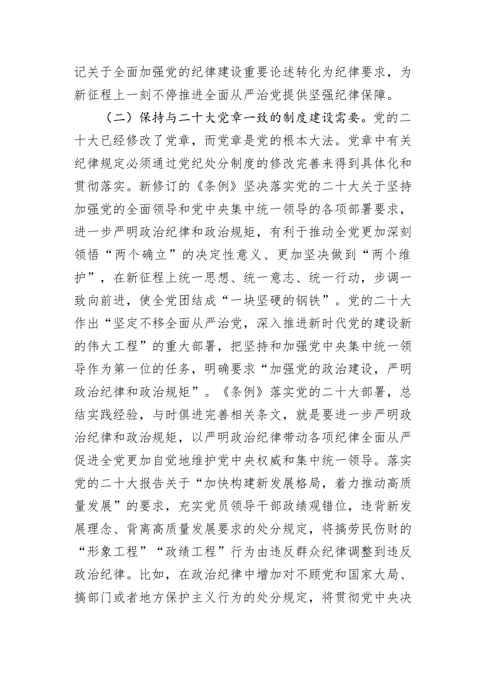 党纪学习教育专题辅导：时刻心存敬畏规范自身言行不越界_第3页