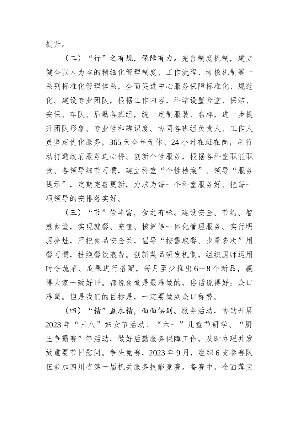 岗位标兵交流发言材料_第2页