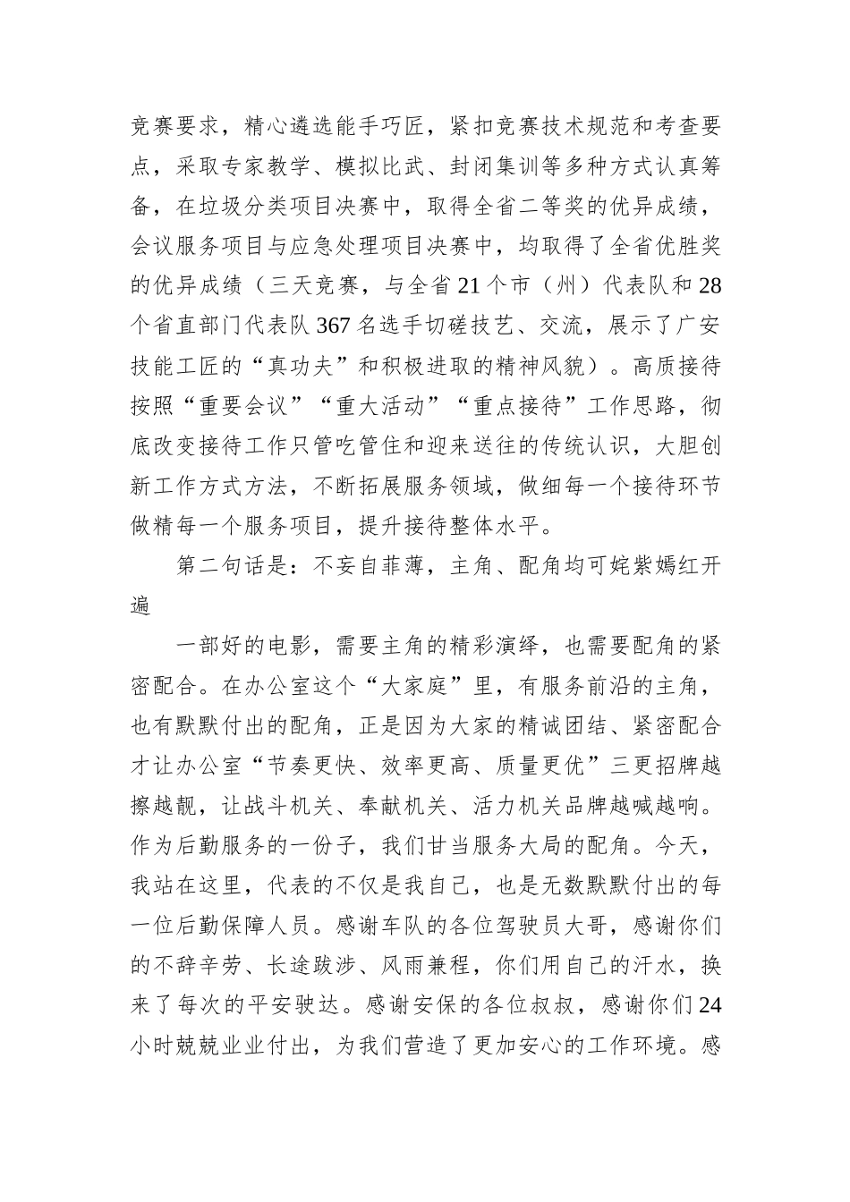 岗位标兵交流发言材料_第3页