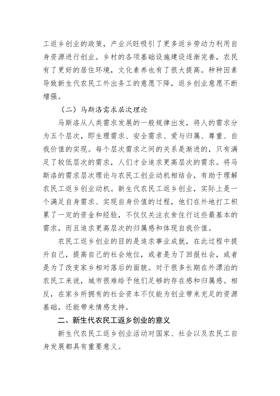 关于新生代农民工返乡创业问题及对策研究报告_第2页