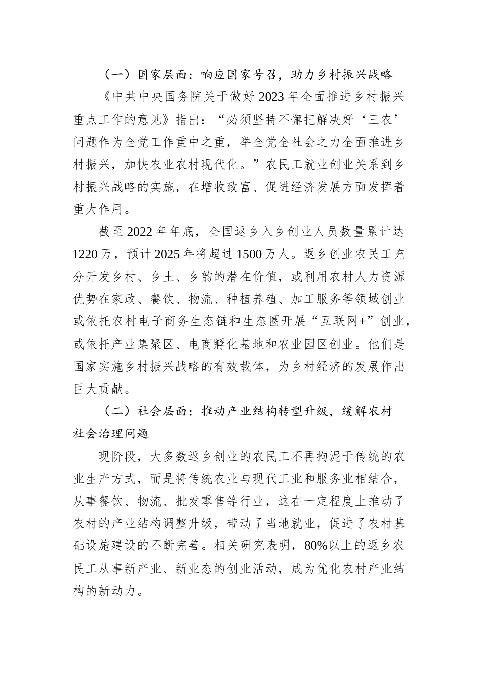 关于新生代农民工返乡创业问题及对策研究报告_第3页