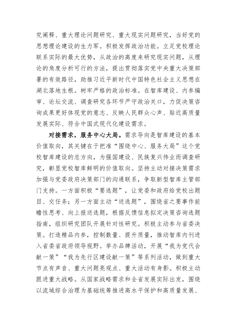 坚持需求导向和问题导向加强党校智库建设_第2页