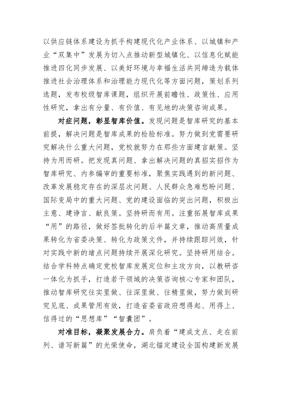 坚持需求导向和问题导向加强党校智库建设_第3页