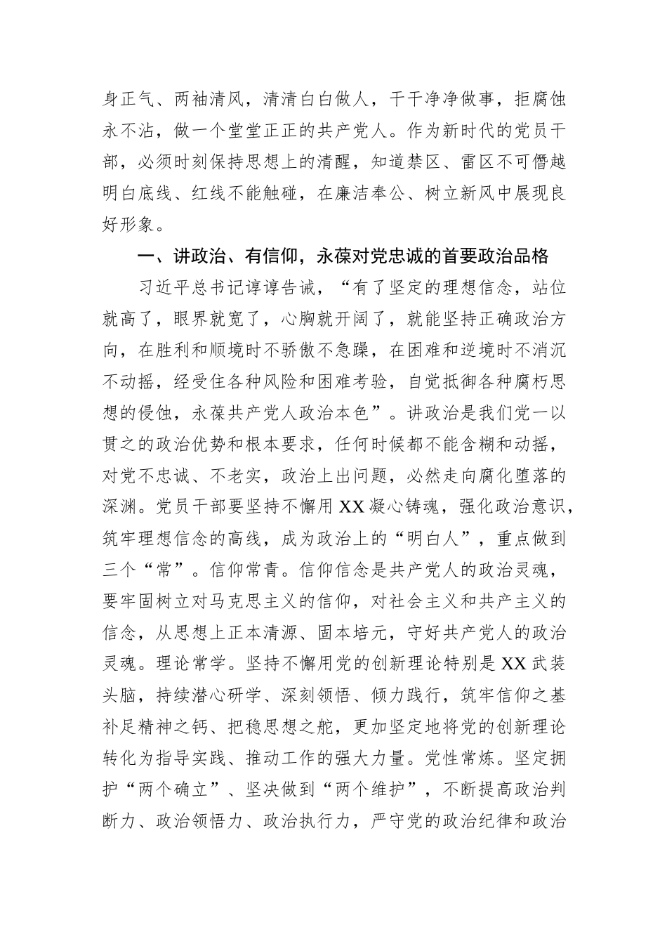 某县纪委书记开展党纪学习教育围绕廉洁纪律交流研讨发言材料_第2页