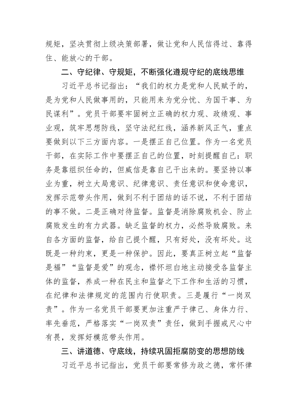 某县纪委书记开展党纪学习教育围绕廉洁纪律交流研讨发言材料_第3页
