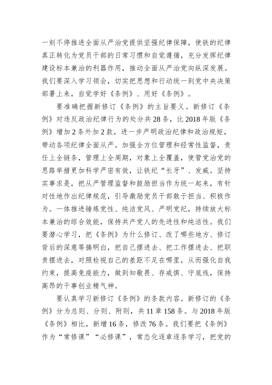 学习新修订的《中国共产党纪律处分条例》心得体会材料汇编（6篇）_第3页