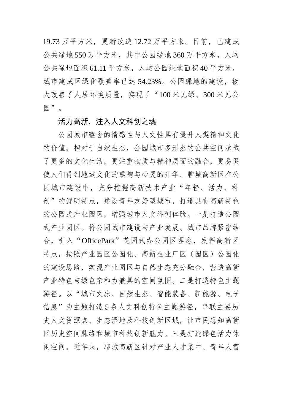 因地制宜推动公园城市生态价值转化_第2页