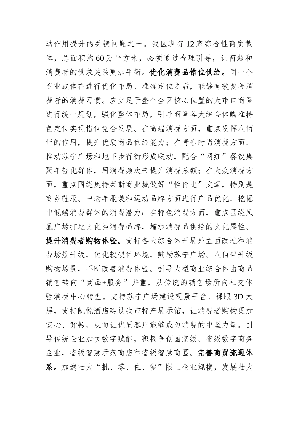 在2024年全市促消费稳增长工作推进会上的交流发言_第2页