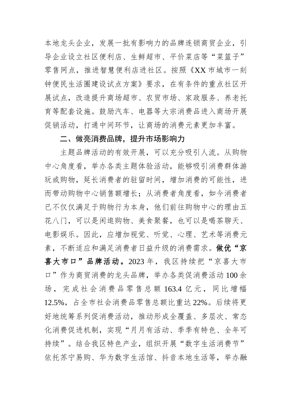 在2024年全市促消费稳增长工作推进会上的交流发言_第3页