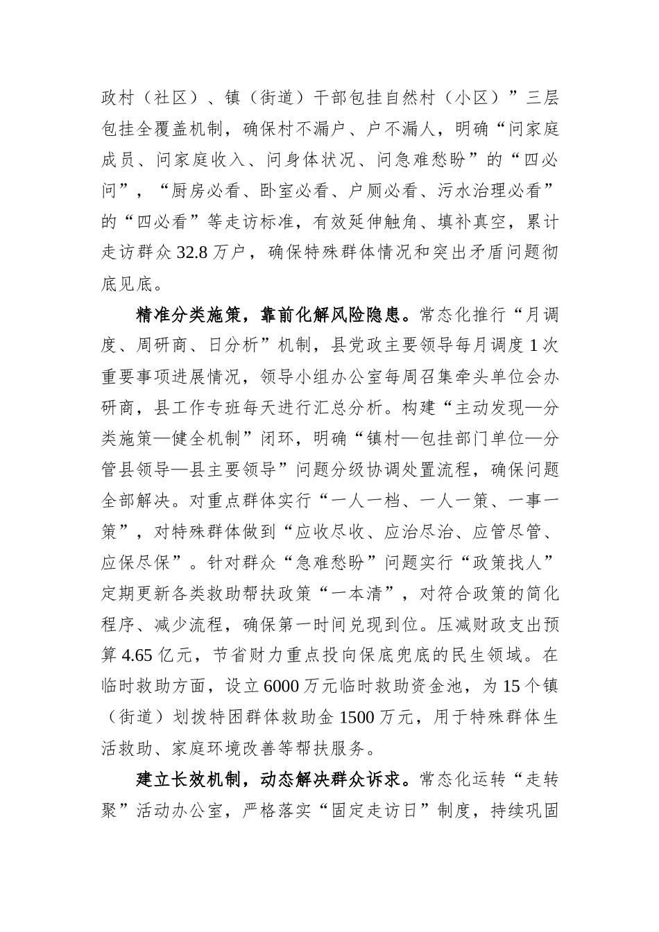 在2024年全市民生工作大会上的交流发言_第2页