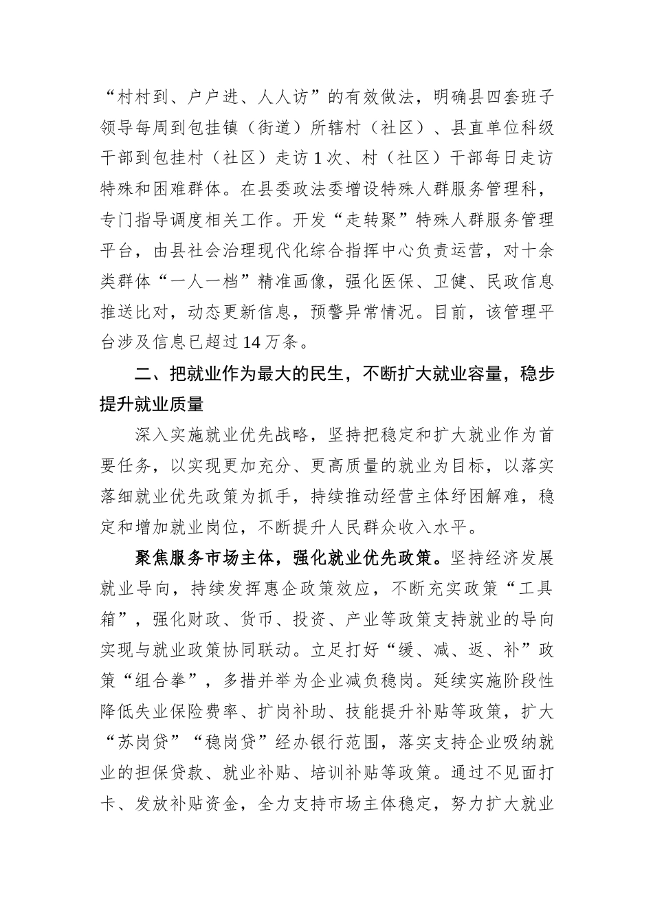 在2024年全市民生工作大会上的交流发言_第3页