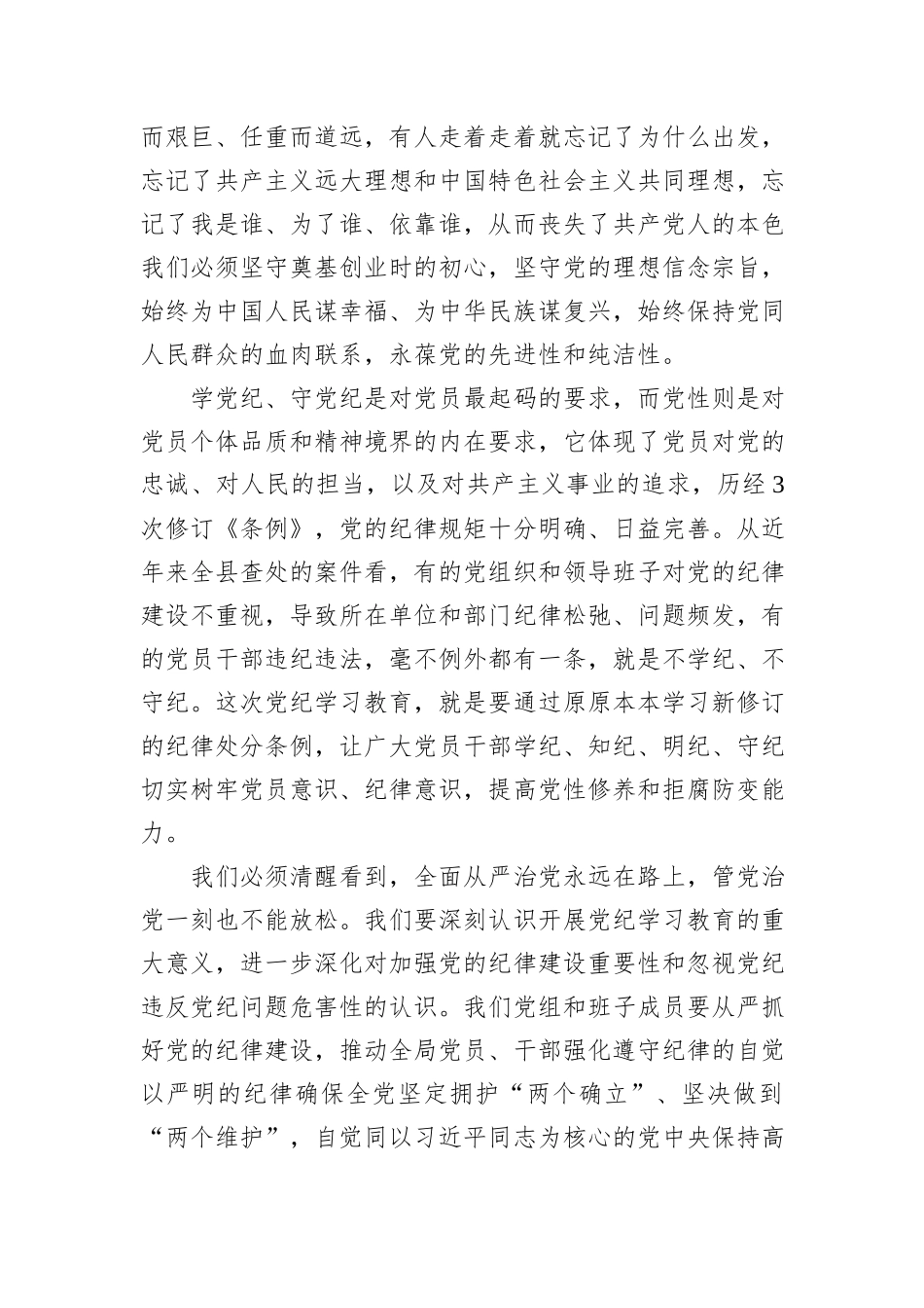 在党纪学习教育动员会议上的讲话_第2页