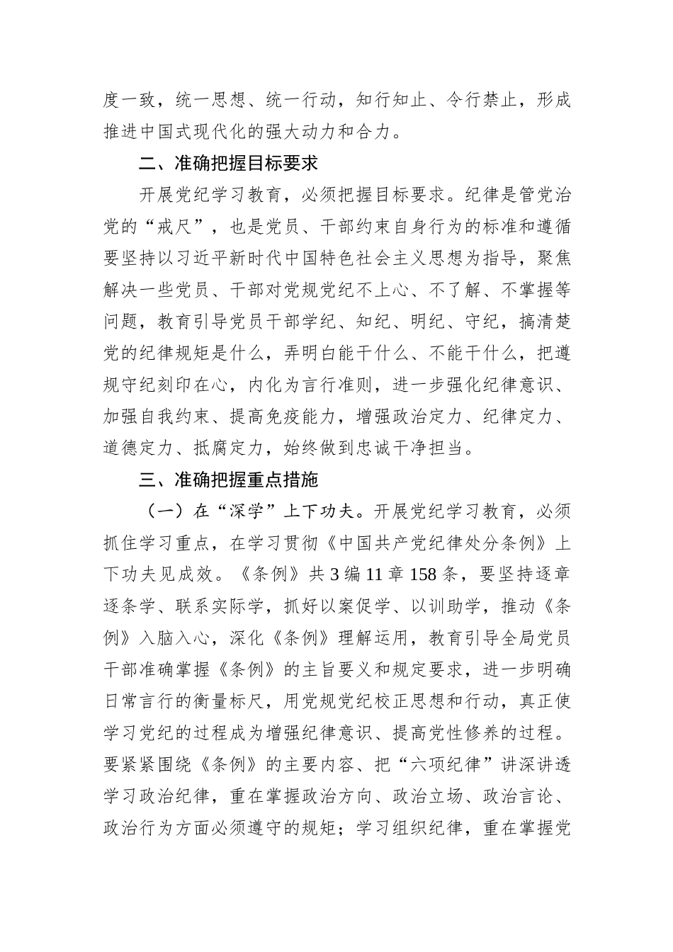 在党纪学习教育动员会议上的讲话_第3页