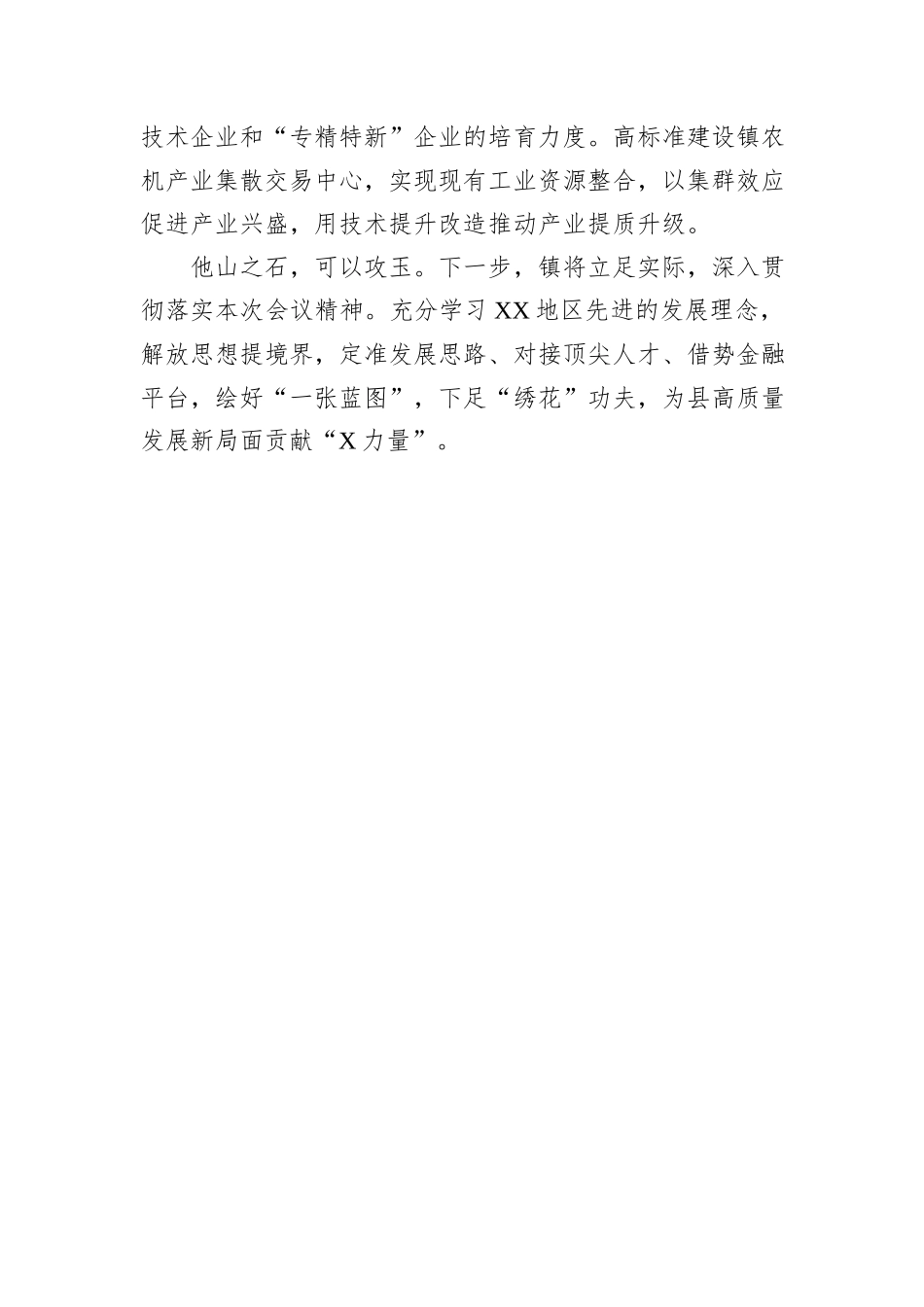 在考察学习总结务虚会上的发言_第3页