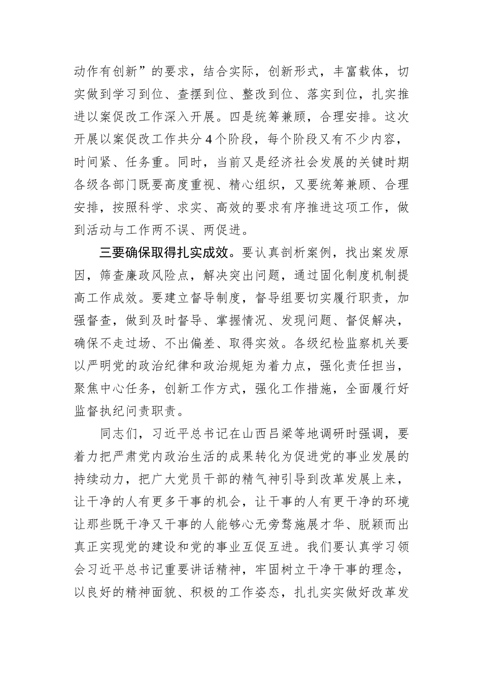 在全区坚持标本兼治推进以案促改工作动员会上的主持词_第3页