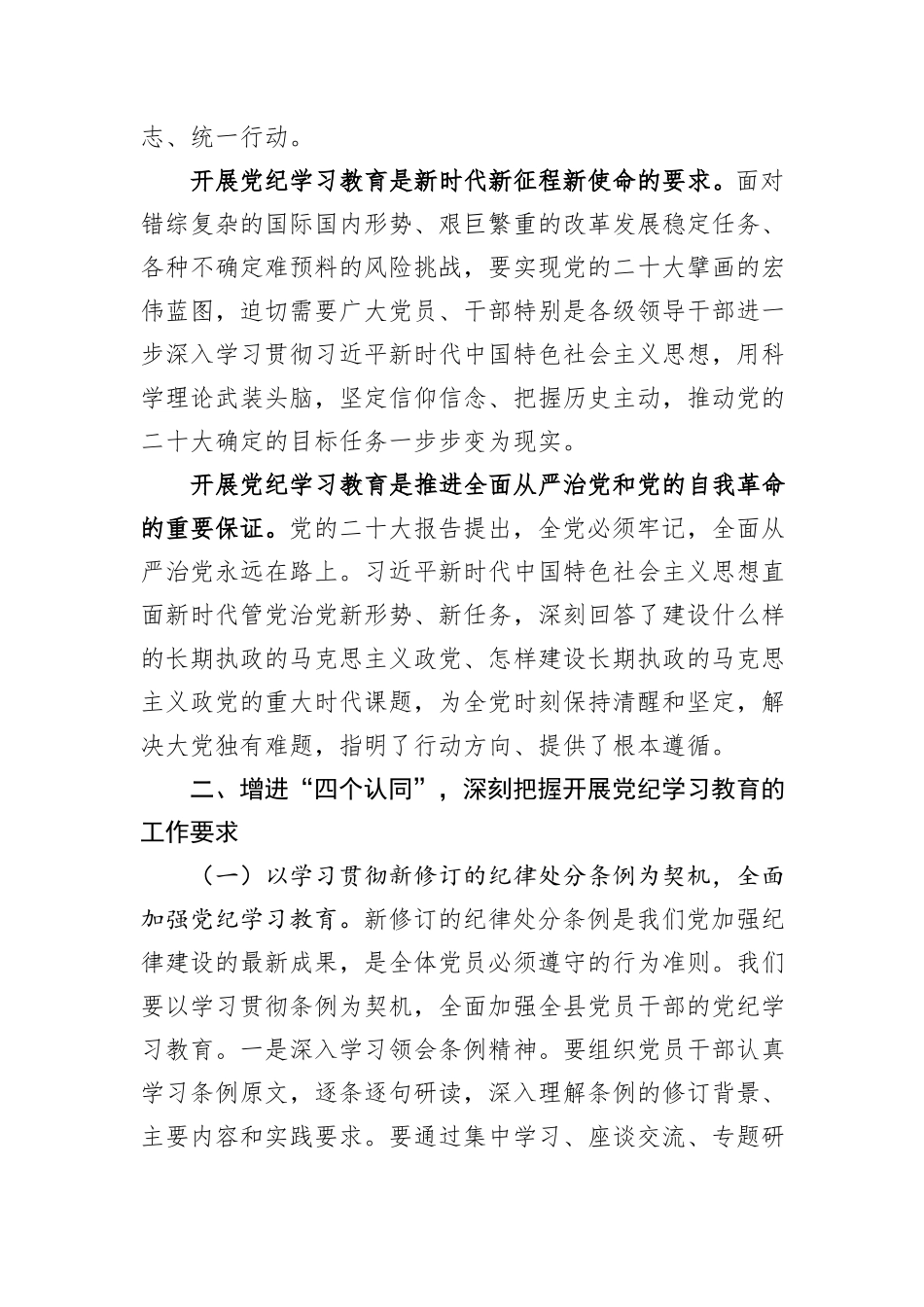 在校党委党纪学习教育专题研讨交流会上的发言_第2页