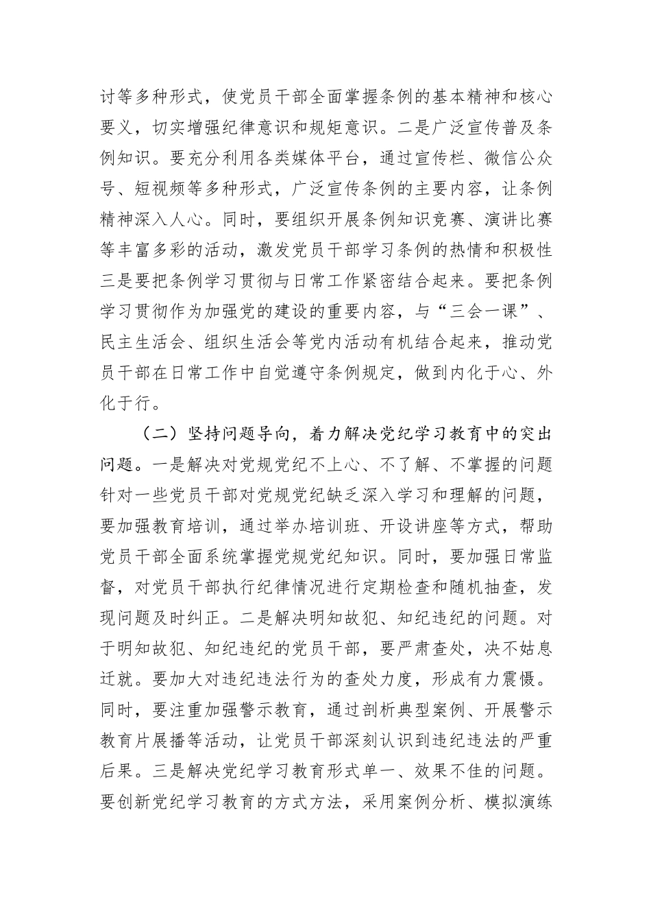 在校党委党纪学习教育专题研讨交流会上的发言_第3页