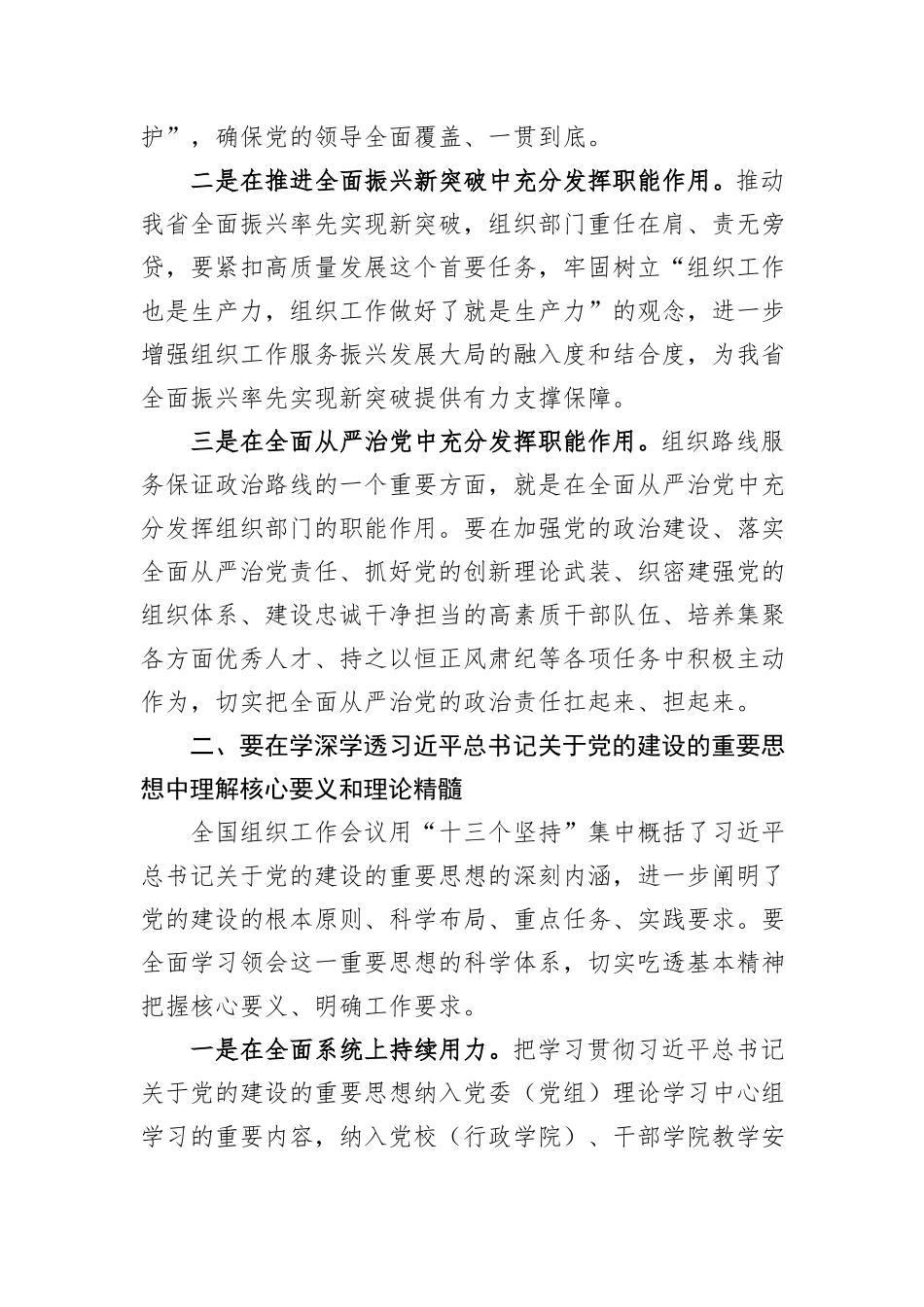 组织部长在2024年组织部理论学习中心组集体学习会上的发言_第2页