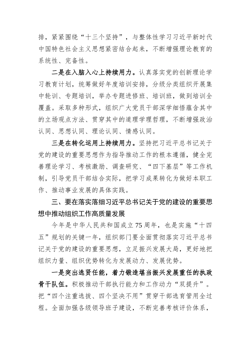组织部长在2024年组织部理论学习中心组集体学习会上的发言_第3页
