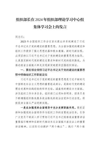 组织部长在2024年组织部理论学习中心组集体学习会上的发言