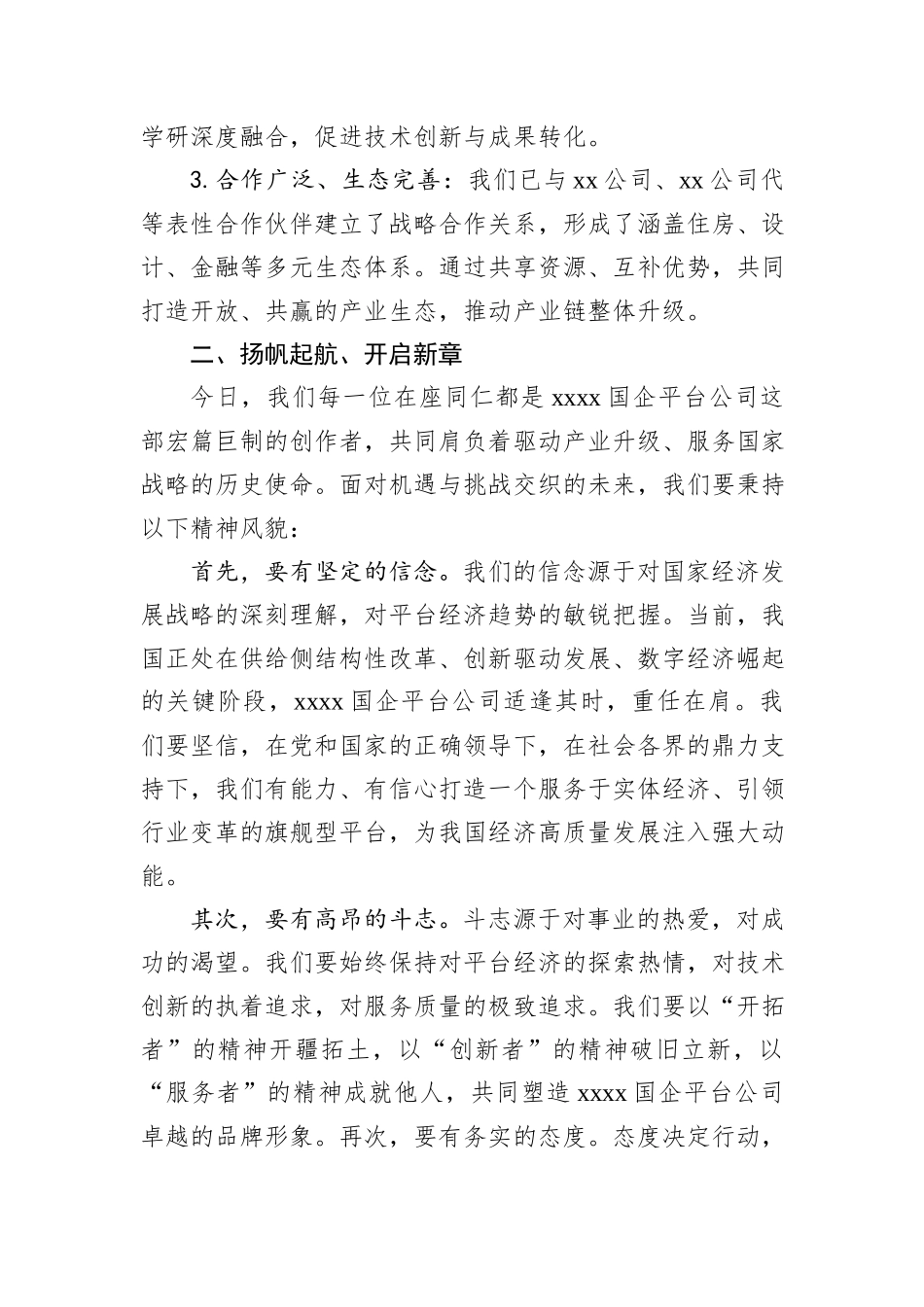 xx国企成立动员大会上的讲话_第2页