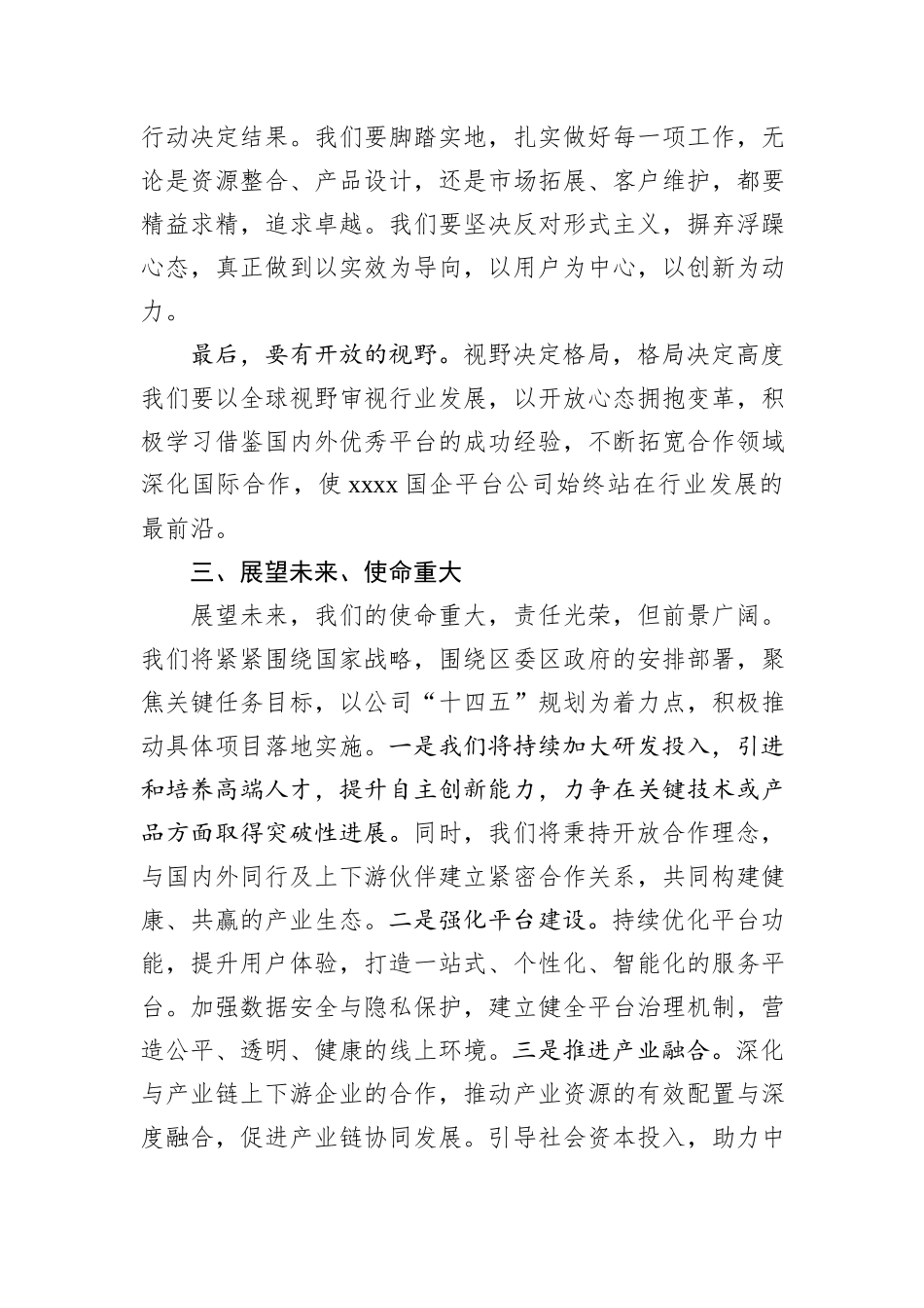 xx国企成立动员大会上的讲话_第3页