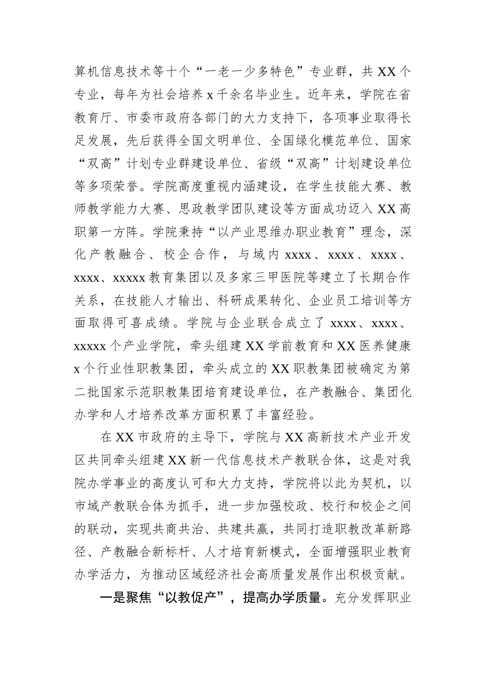 高校领导在市产教联合体成立大会上的讲话_第2页