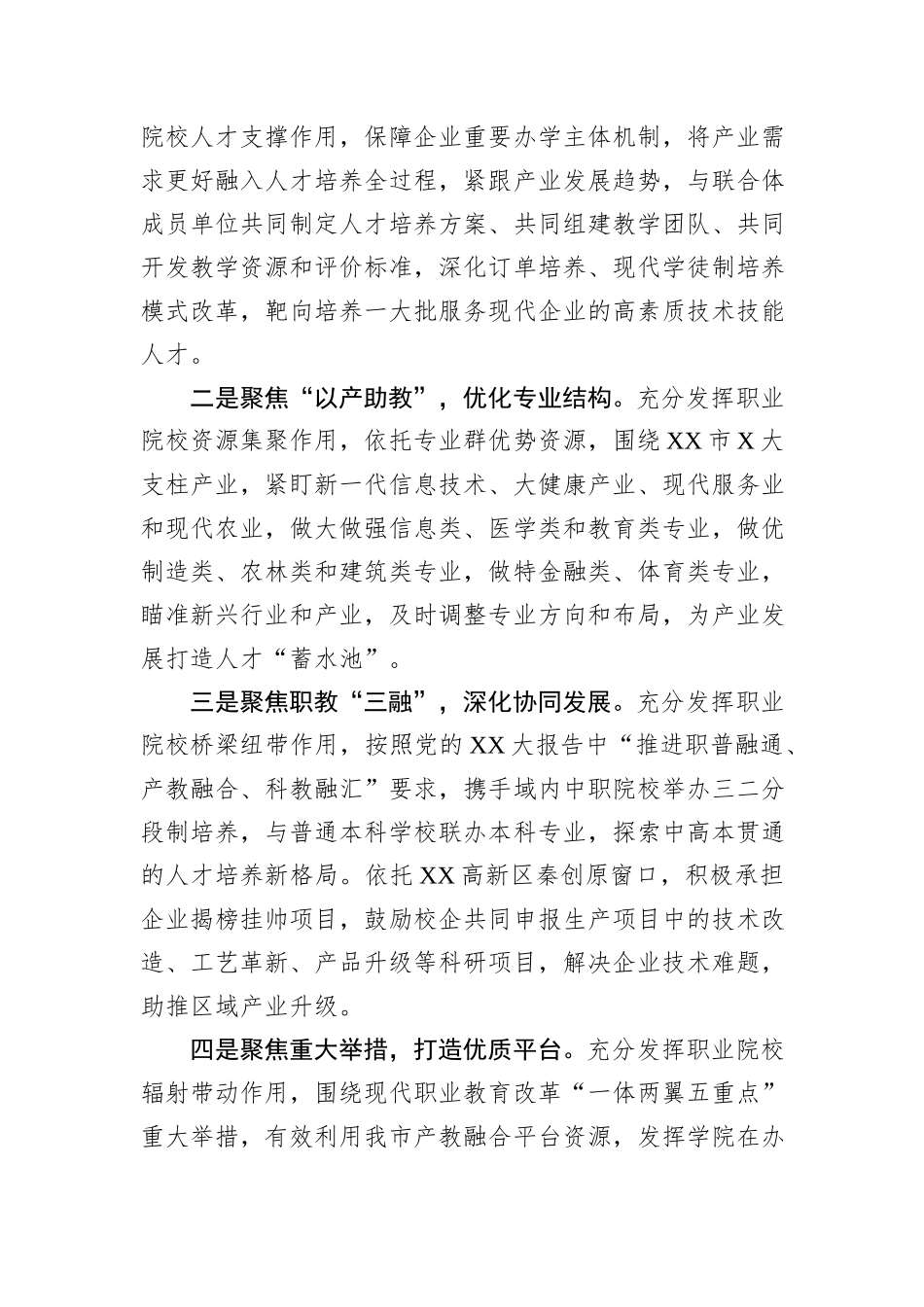 高校领导在市产教联合体成立大会上的讲话_第3页