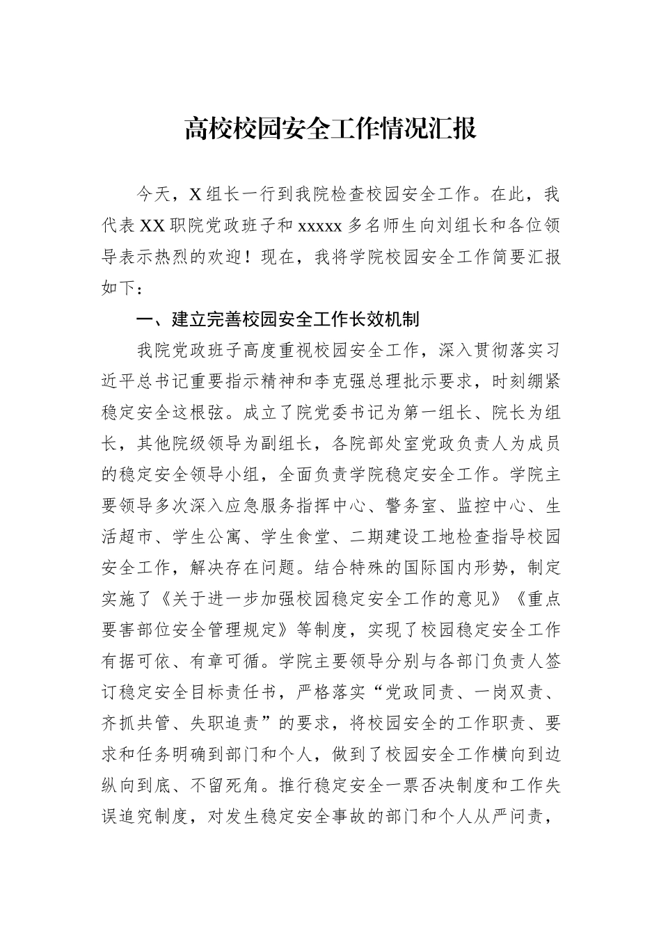 高校校园安全工作情况汇报_第1页