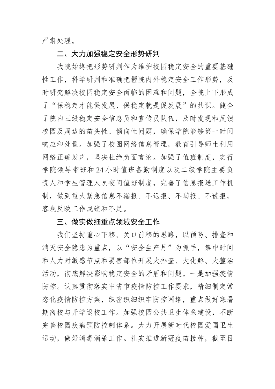 高校校园安全工作情况汇报_第2页