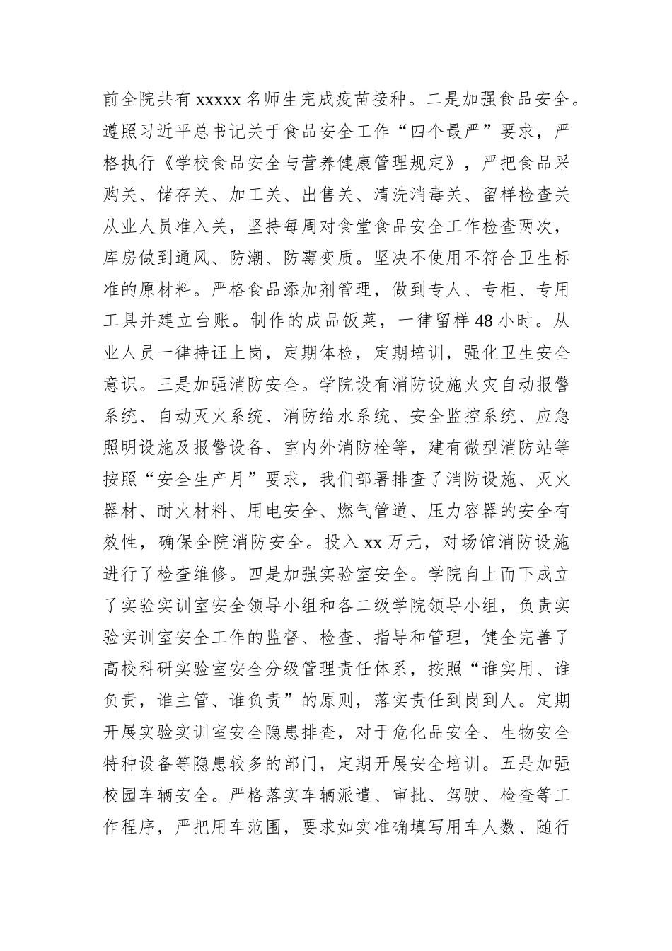 高校校园安全工作情况汇报_第3页