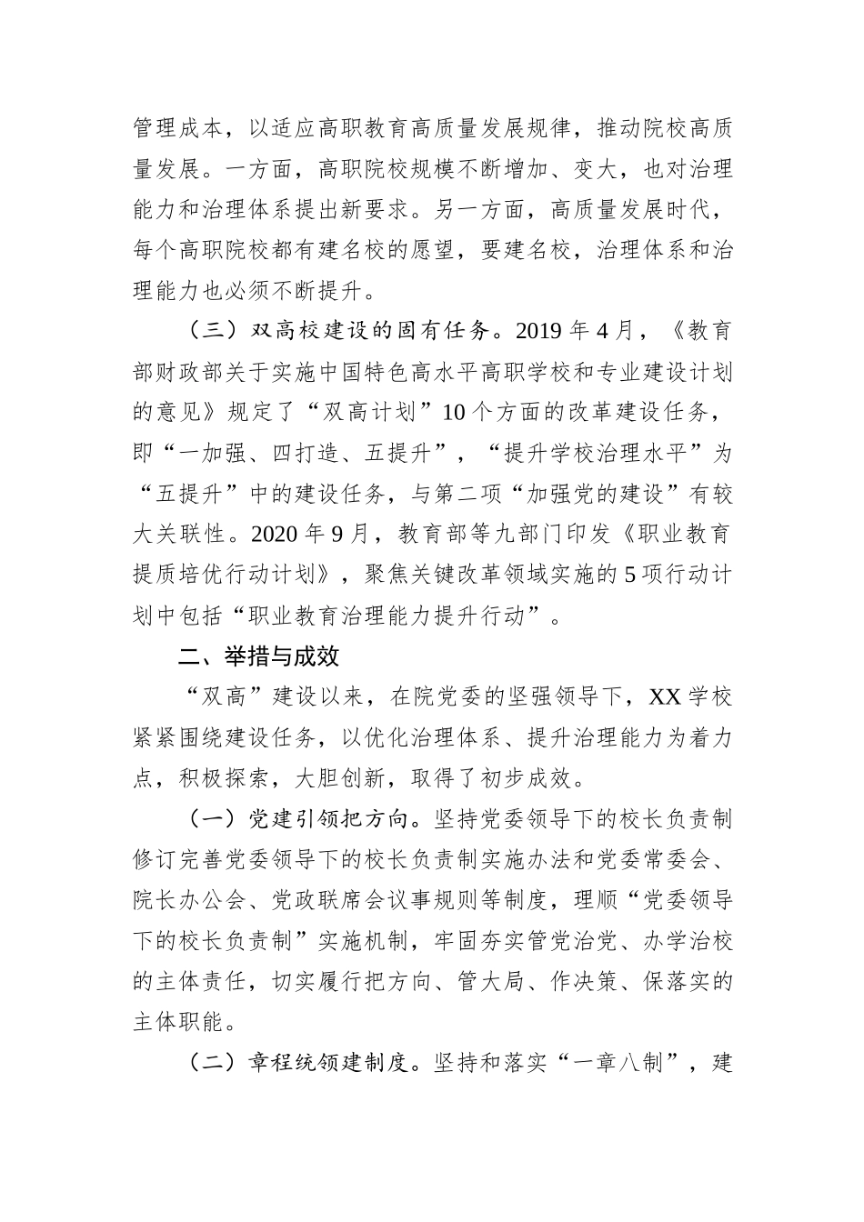 高校治理能力提升专题研讨班学习心得体会_第2页