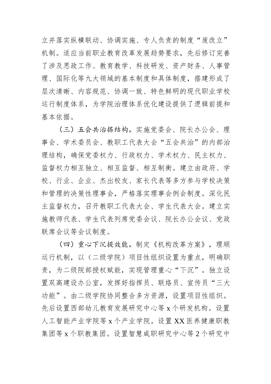 高校治理能力提升专题研讨班学习心得体会_第3页