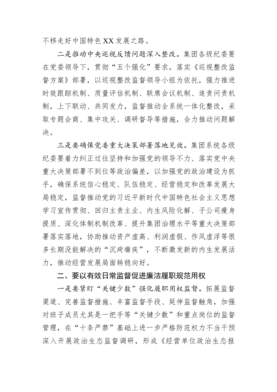 集团纪委书记在集团系统党纪学习教育动员会上的讲话_第2页