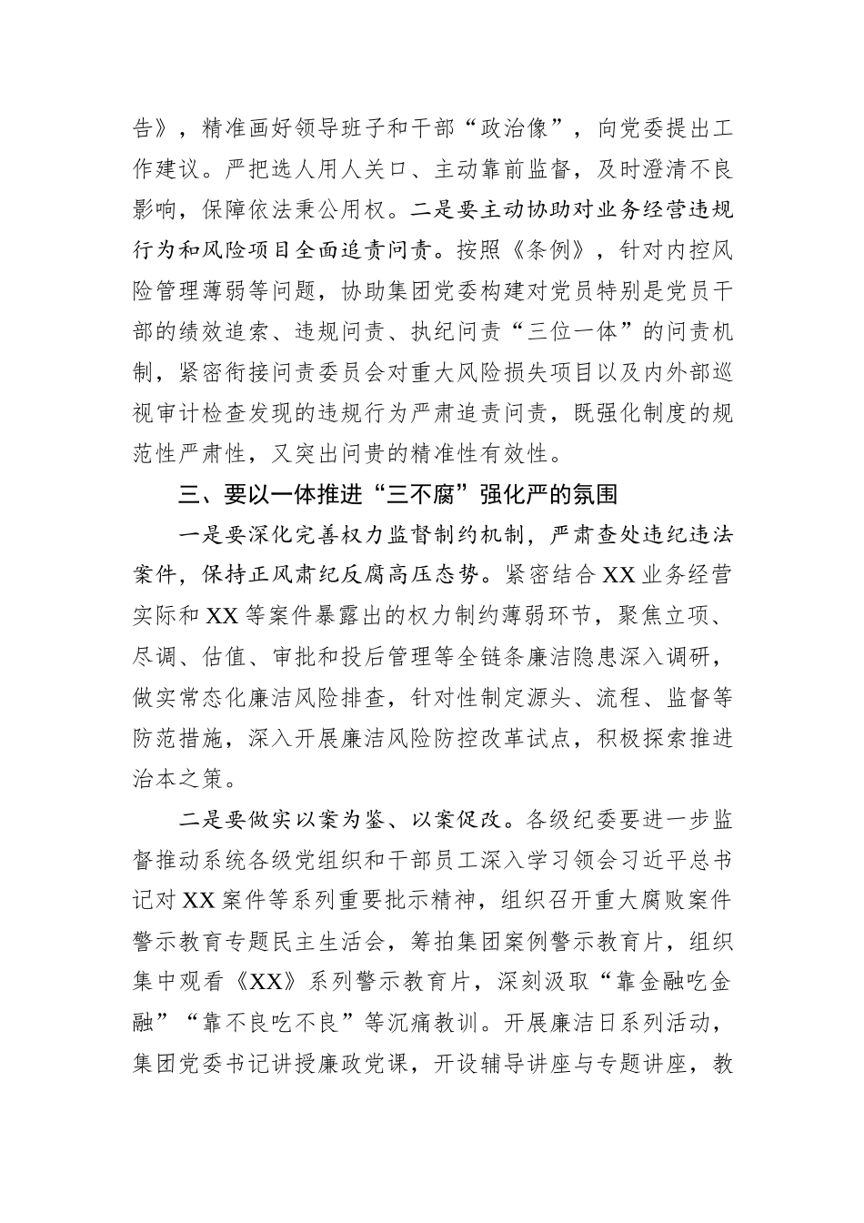 集团纪委书记在集团系统党纪学习教育动员会上的讲话_第3页
